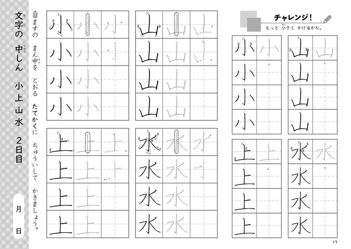 陰山メソッド　徹底反復　１年生のかん字運筆ドリル