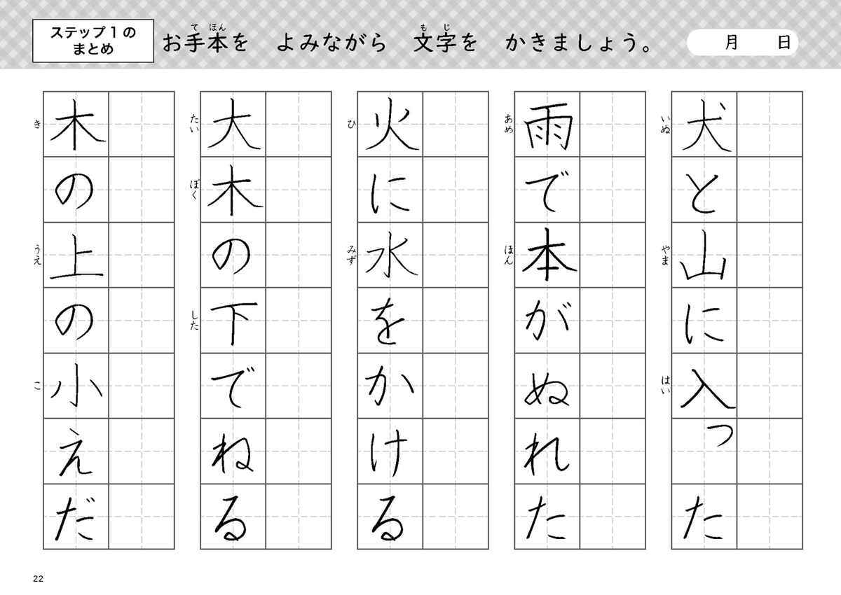 陰山メソッド　徹底反復　１年生のかん字運筆ドリル