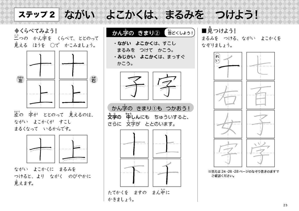 陰山メソッド　徹底反復　１年生のかん字運筆ドリル