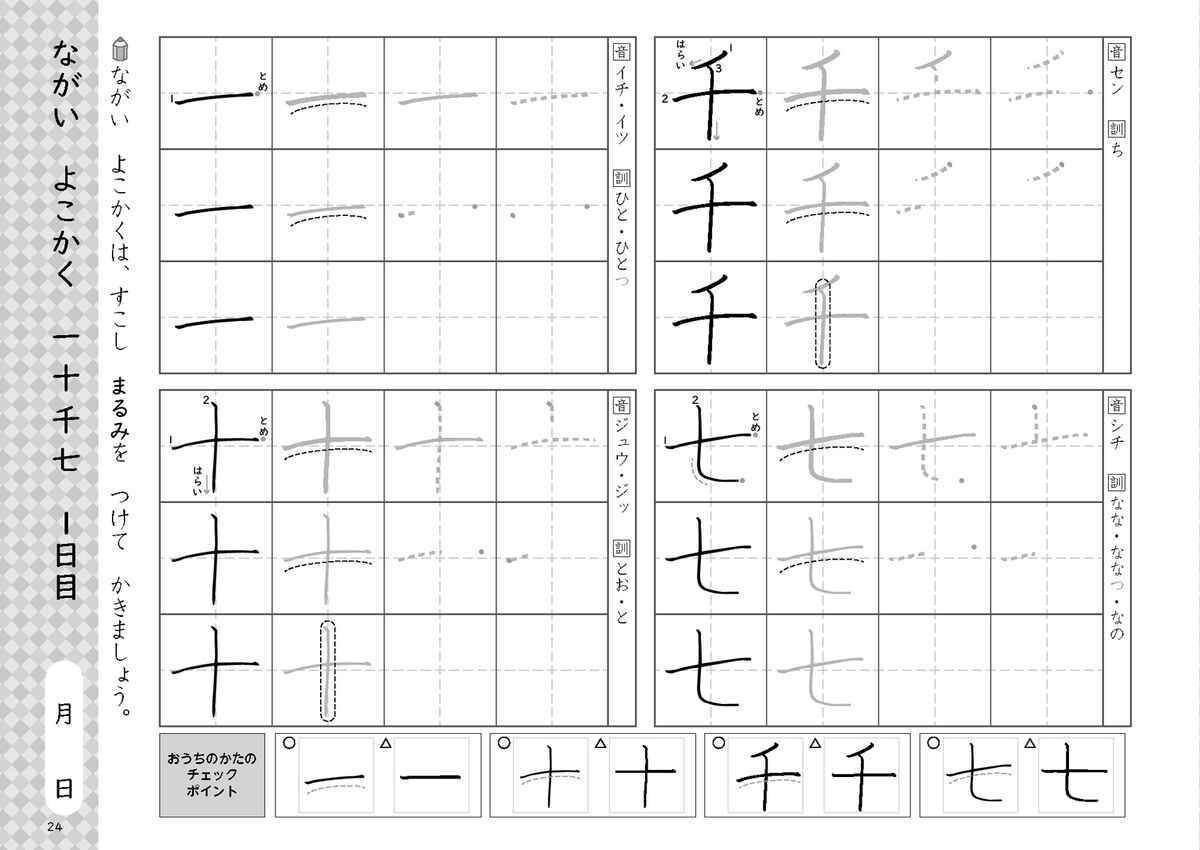 陰山メソッド　徹底反復　１年生のかん字運筆ドリル