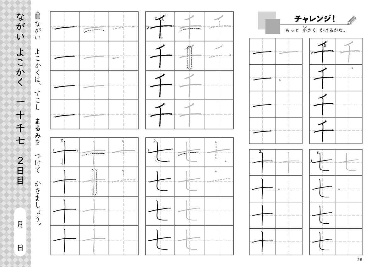 陰山メソッド　徹底反復　１年生のかん字運筆ドリル