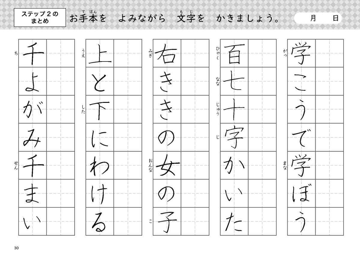 陰山メソッド　徹底反復　１年生のかん字運筆ドリル