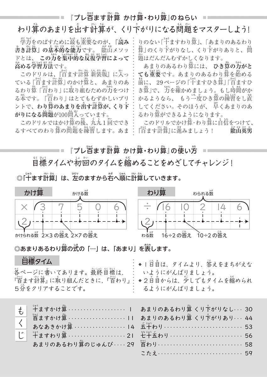 陰山メソッド　徹底反復　プレ百ます計算　かけ算・わり算を選択