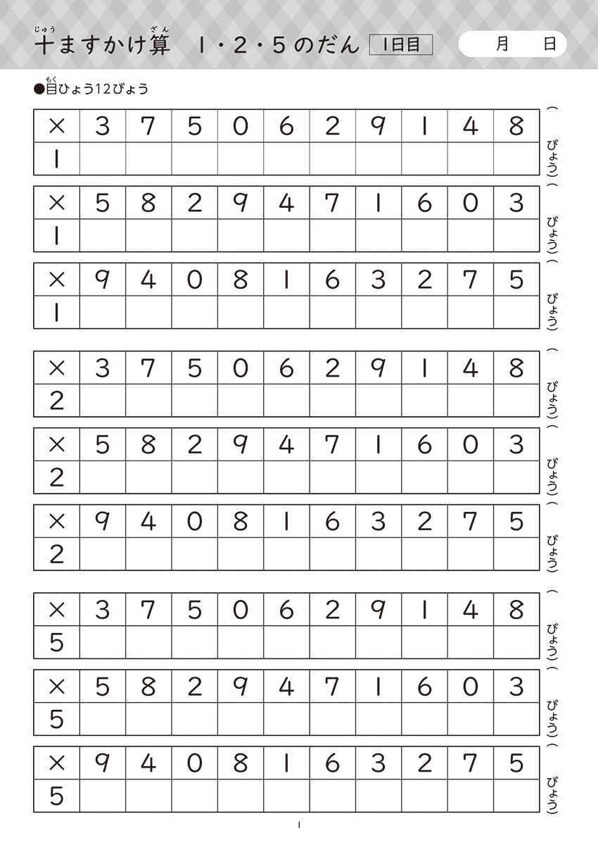 陰山メソッド　徹底反復　プレ百ます計算　かけ算・わり算を選択