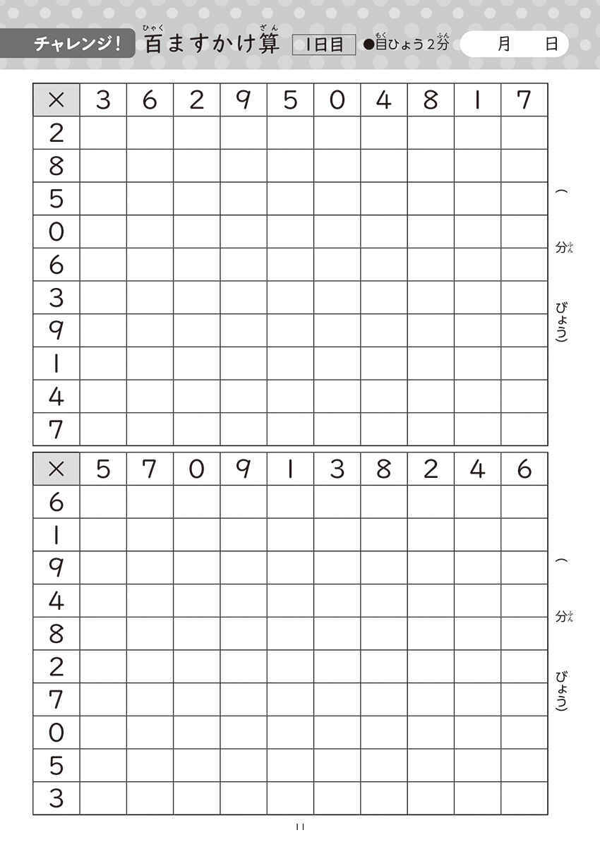 陰山メソッド　徹底反復　プレ百ます計算　かけ算・わり算を選択