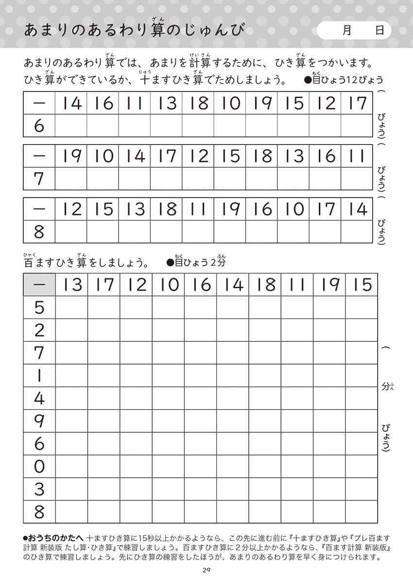 陰山メソッド　徹底反復　プレ百ます計算　かけ算・わり算を選択