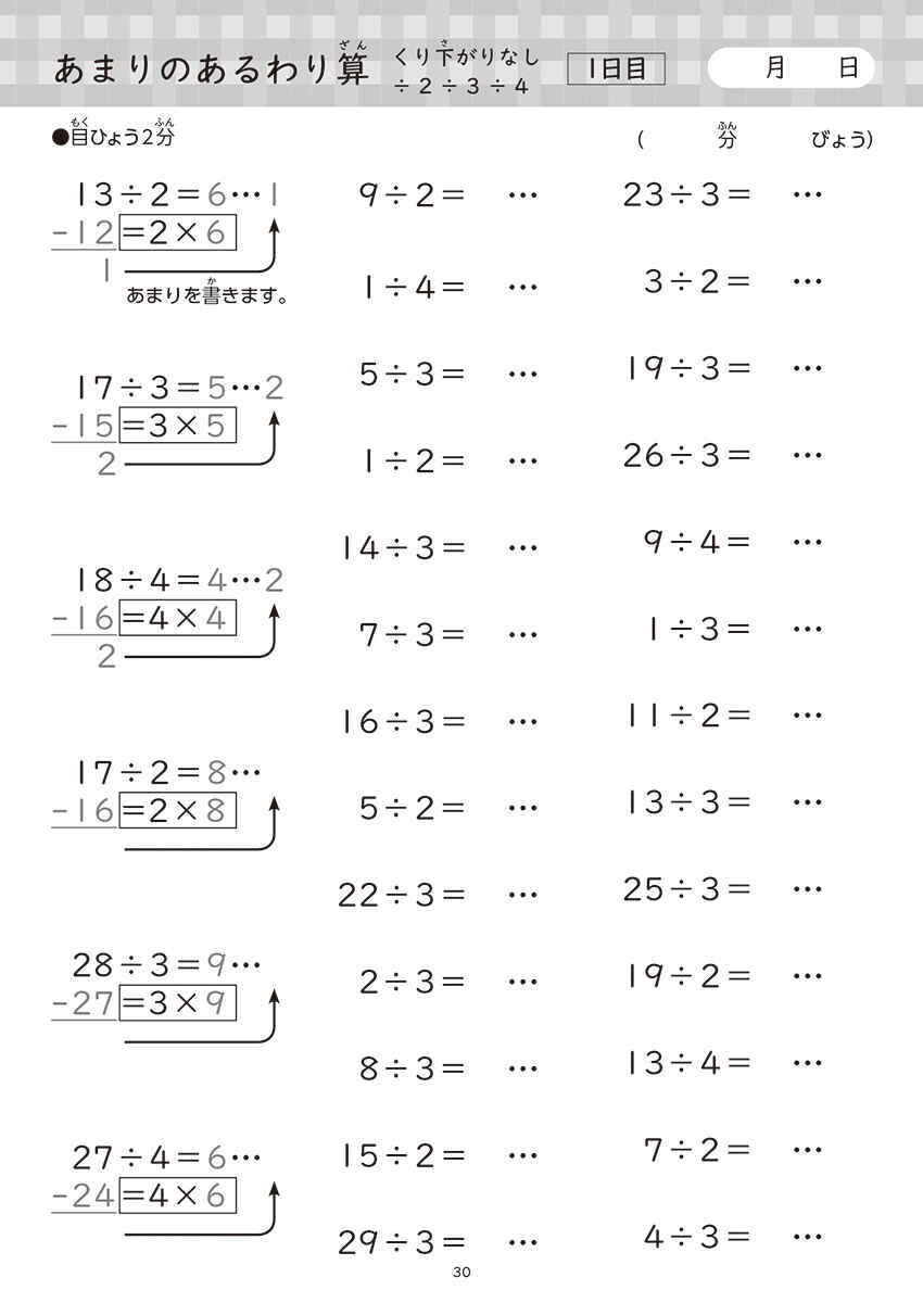 陰山メソッド　徹底反復　プレ百ます計算　かけ算・わり算を選択